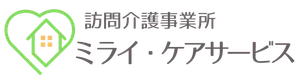 ミライ・ケアサービス – 訪問介護事業所